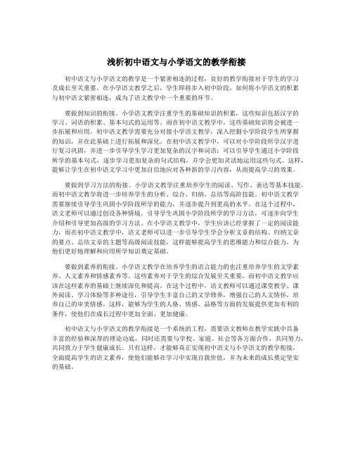 浅析初中语文与小学语文的教学衔接