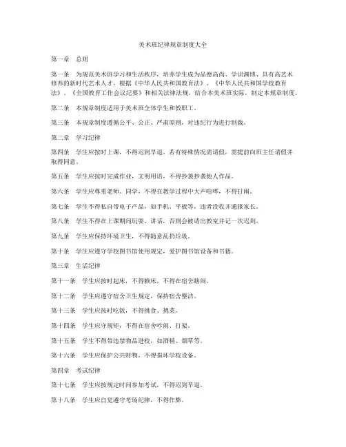 美术班纪律规章制度大全