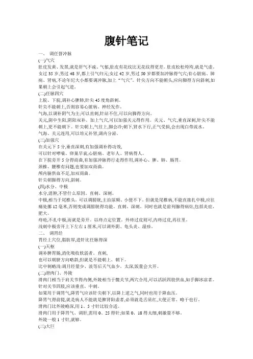 腹针笔记_精品文档