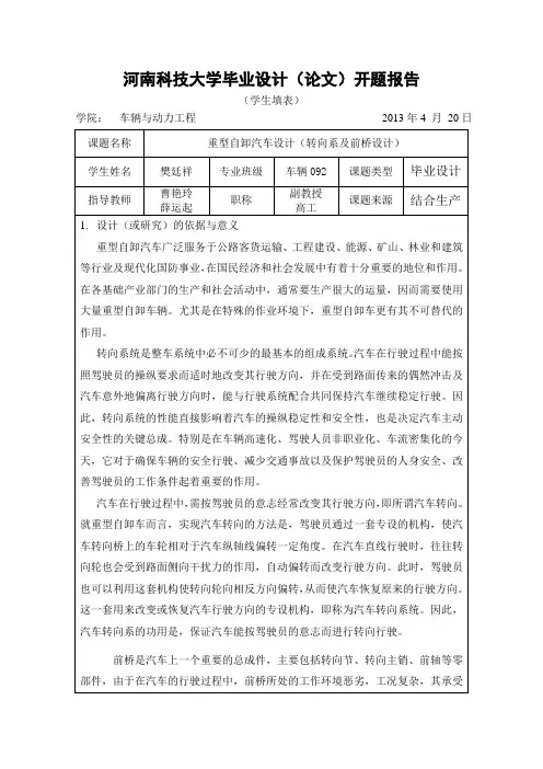 开题报告(8)