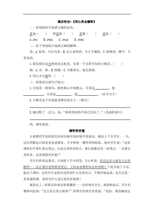 六年级上册语文一课一练-12《用心灵去倾听》课后作业 人教新课标 (有答案)