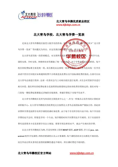 北大青鸟学校、北大青鸟学费一览表