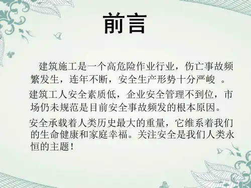 工程事故案例分析