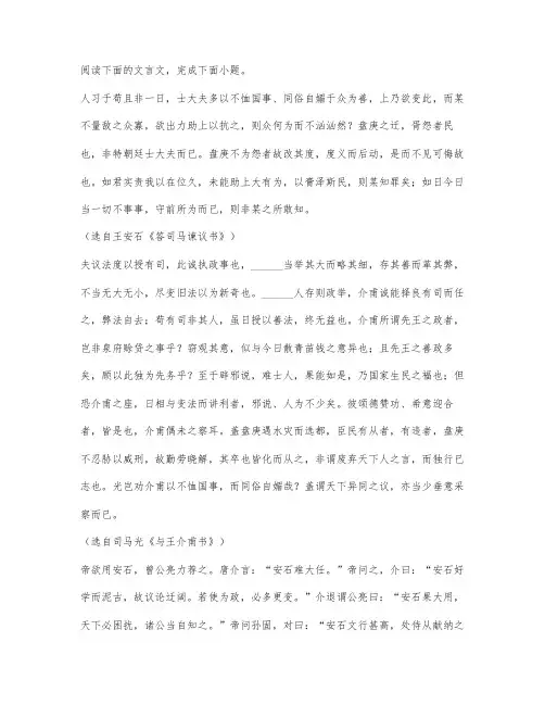 《答司马谏议书》《与王介甫书》《通鉴直解》阅读练习及答案
