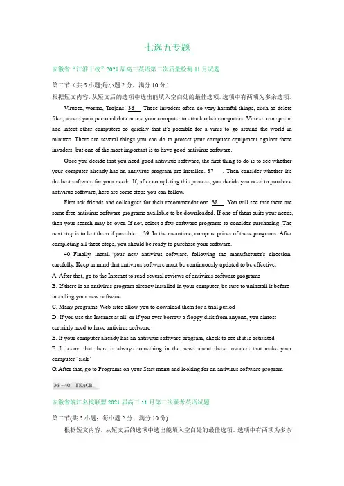 安徽省2021届高三上学期11月英语试卷精选汇编：七选五专题