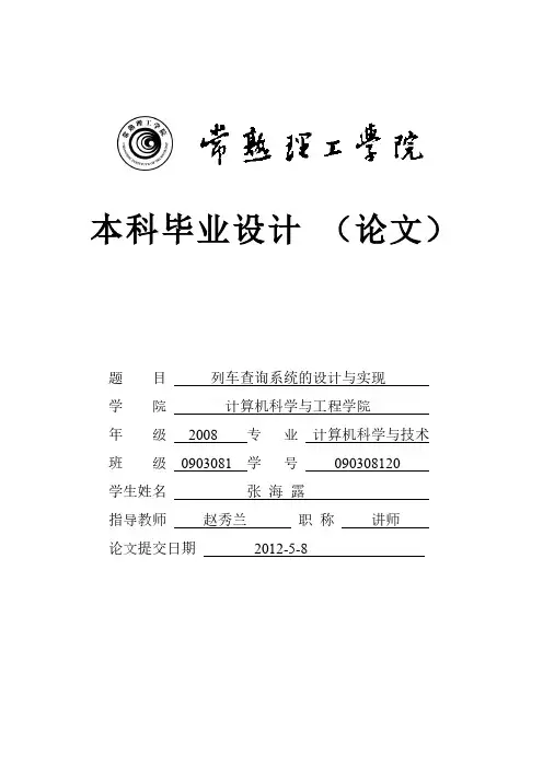 列车查询系统的设计与实现