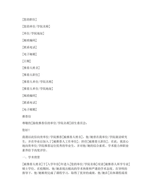 香港读研工作后推荐信格式