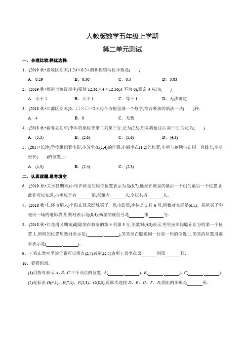 人教版数学五年级上册第二单元测试(含答案)