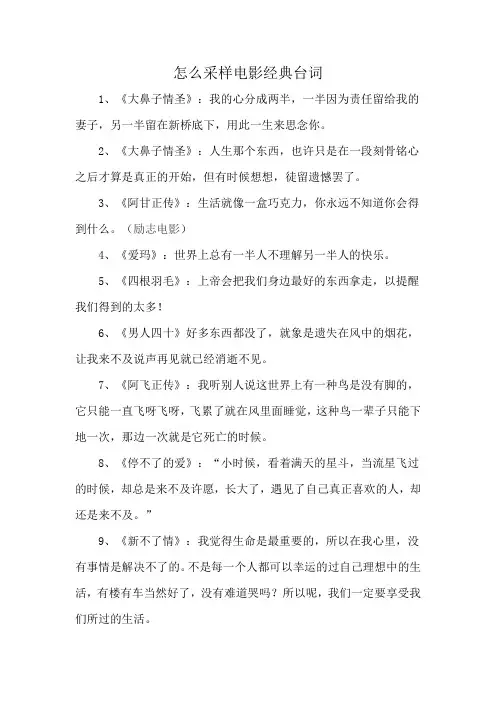 怎么采样电影经典台词