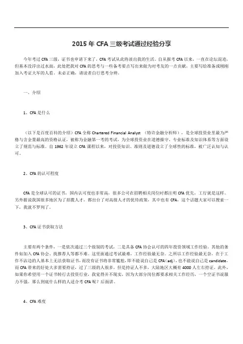 CFA三级考试通过经验分享19941