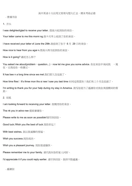 高中英语十大应用文常用句型大汇总,期末考前必看
