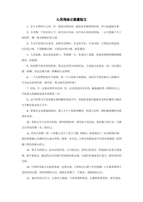 心灵鸡汤正能量短文