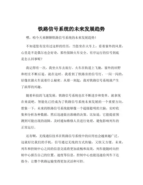 铁路信号系统的未来发展趋势
