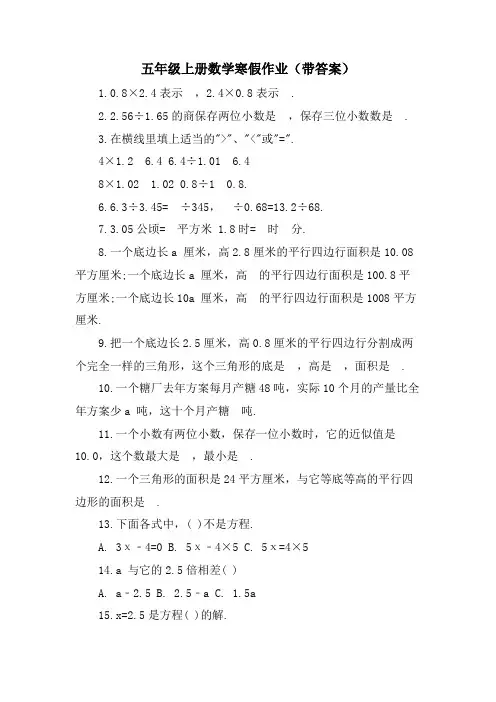 五年级上册数学寒假作业(带答案)