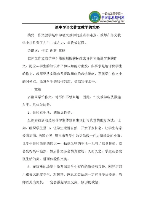 谈中学语文作文教学的策略