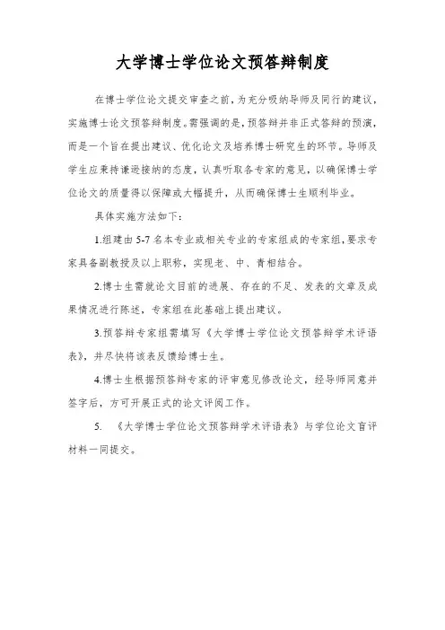 博士预答辩制度