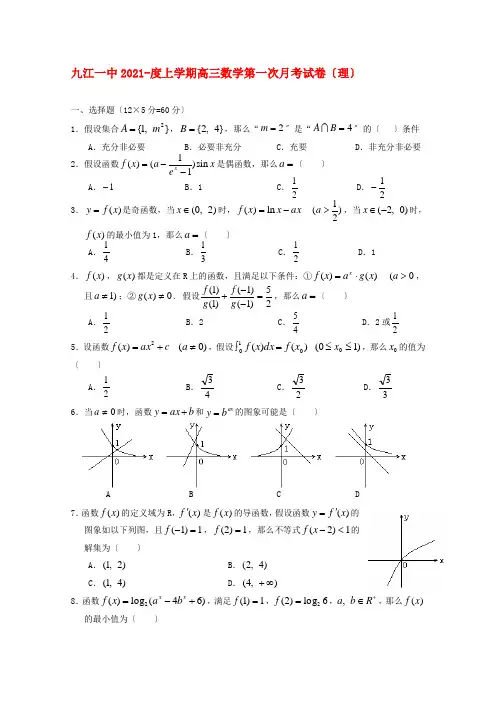 《精编》江西省九江一中高三数学第一次月考(缺答案) 理 新人教A版.doc