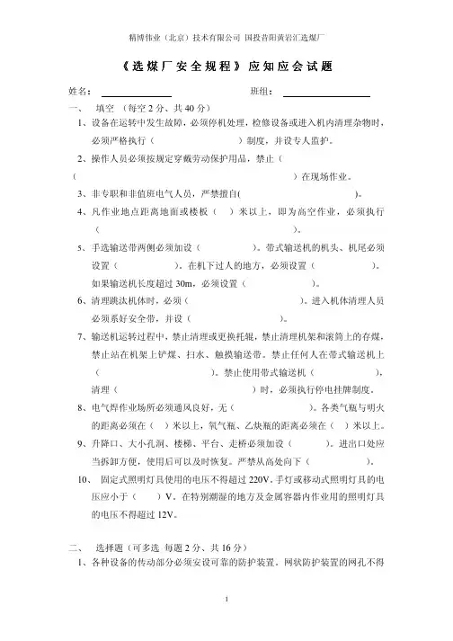 选煤厂安全规程试卷