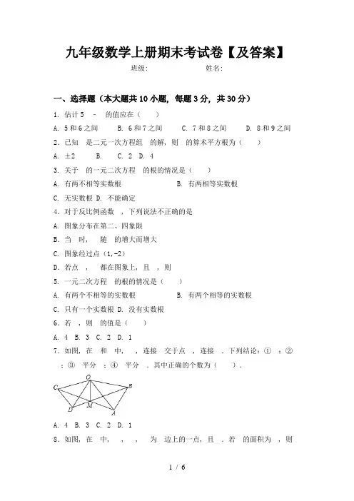 九年级数学上册期末考试卷【及答案】