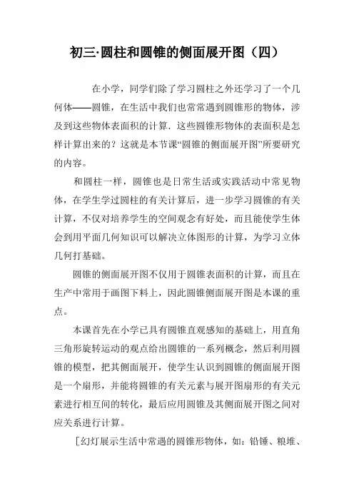 初三·圆柱和圆锥的侧面展开图(四)