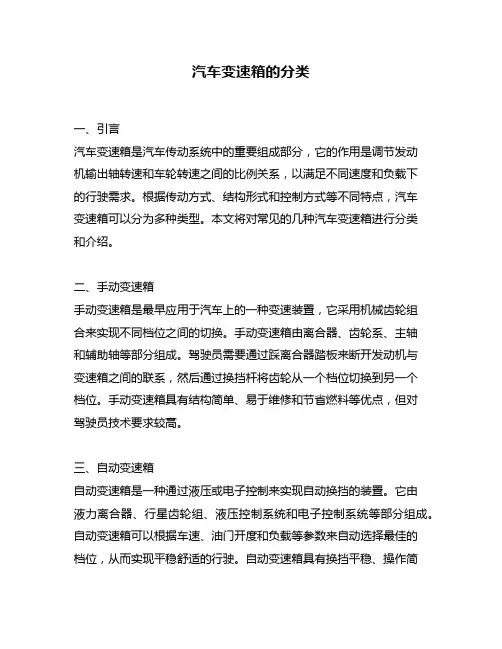 汽车变速箱的分类