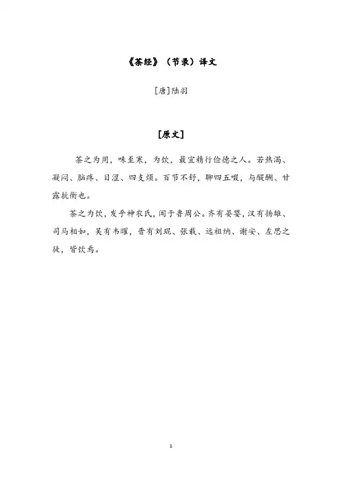 《茶经》(节录)唐代陆羽-译文