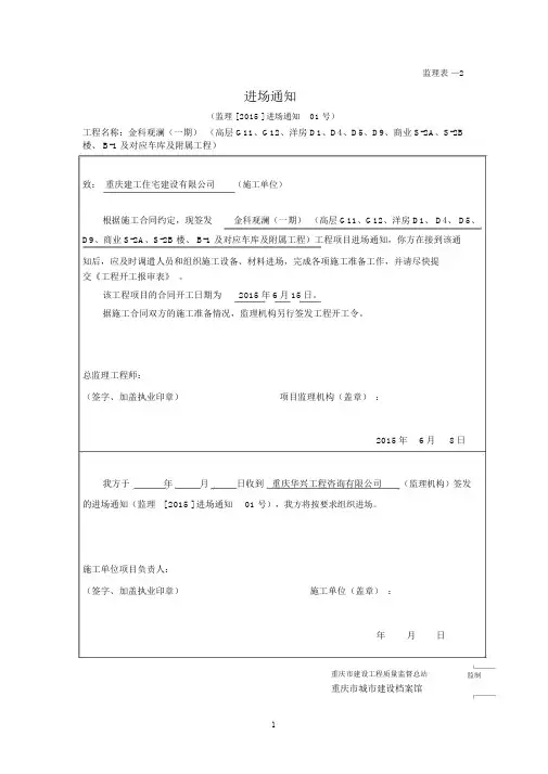 进场通知、工程开工报审表、工程开工令.doc