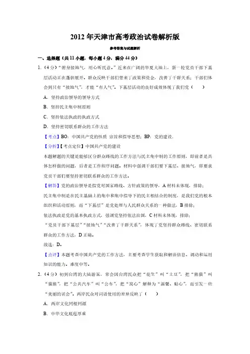2012年天津市高考政治试卷解析版   