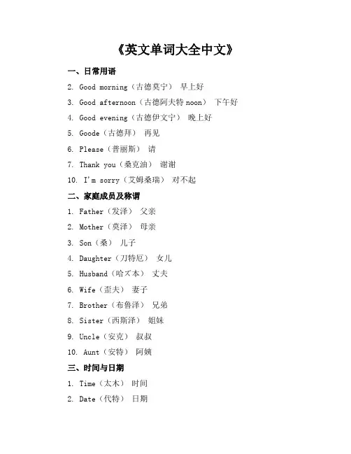 英文单词大全中文