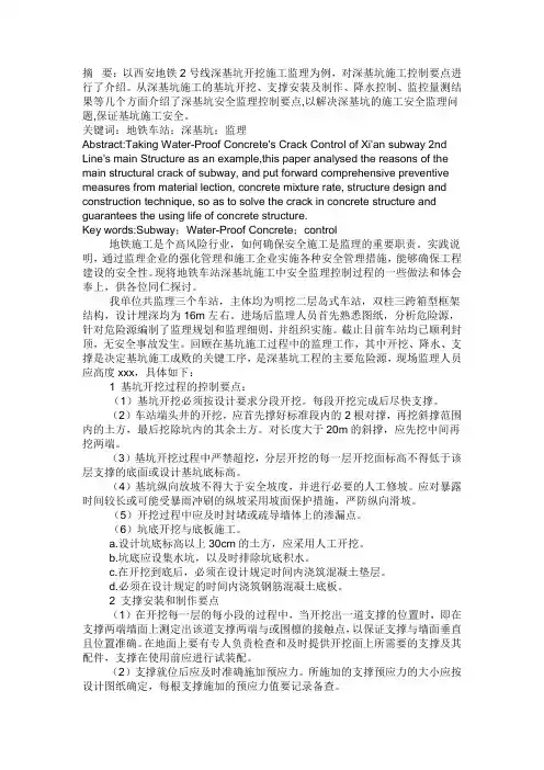 最新整理地铁车站深基坑施工安全监理控制要点.doc
