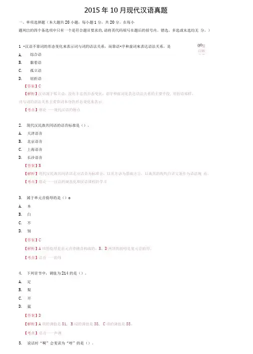 2020年10月现代汉语真题带答案