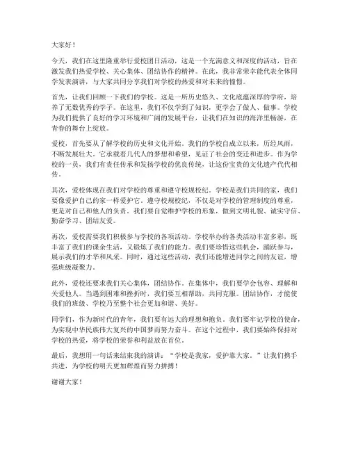 爱校团日活动演讲稿范文