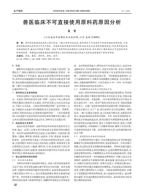 兽医临床不可直接使用原料药原因分析