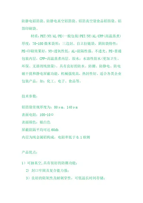 防静电铝箔袋
