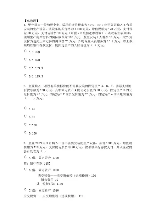 固定资产练习题题目