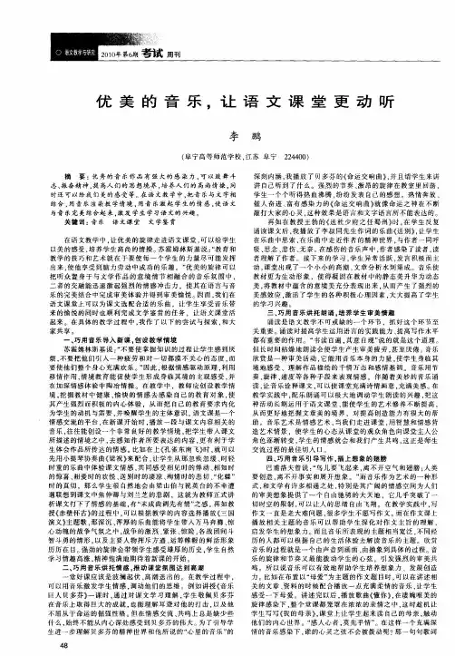 优美的音乐,让语文课堂更动听