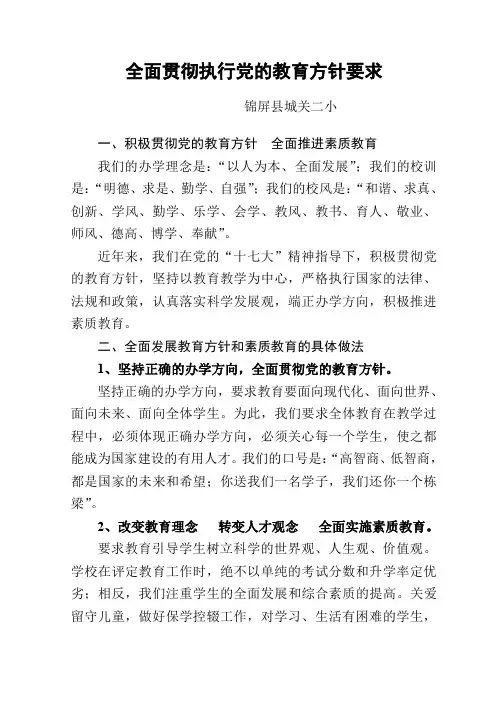 全面贯彻执行党的教育方针要求