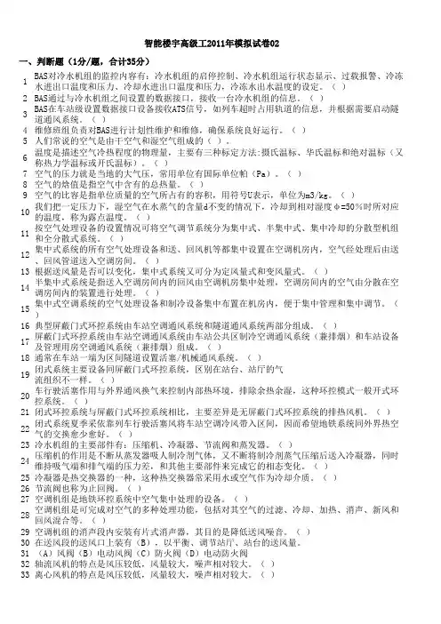 地铁智能楼宇管理师专业高级2012年模拟试卷