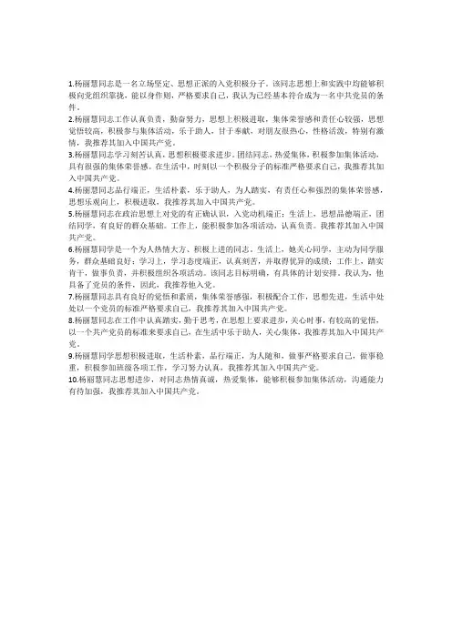 入党积极分子群众谈话记录