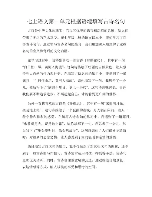 七上语文第一单元根据语境填写古诗名句