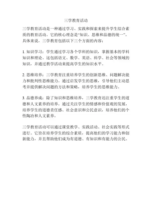 三学教育活动
