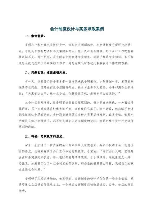 会计制度设计与实务思政案例