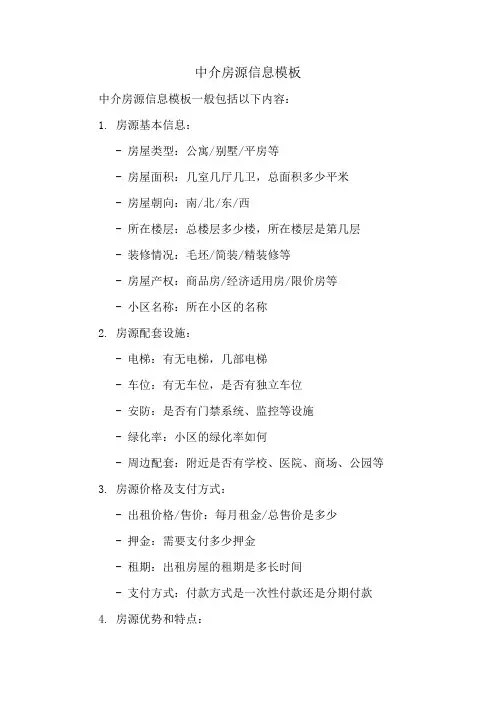 中介房源信息模板