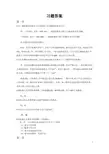 嵌入式linux开发技术基础习题答案