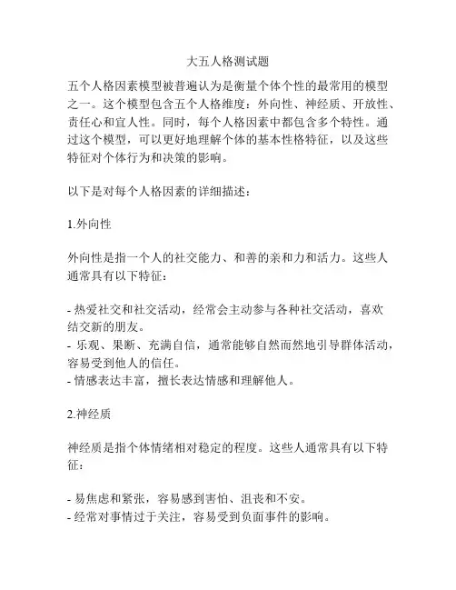 大五人格测试题