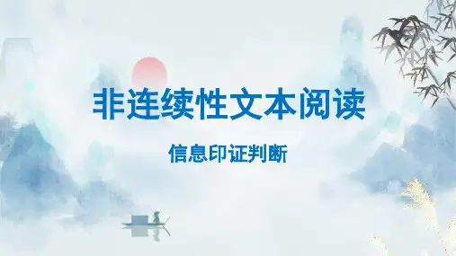 2024届中考语文第二轮专题复习——非连续性文本阅读 教学PPT课件