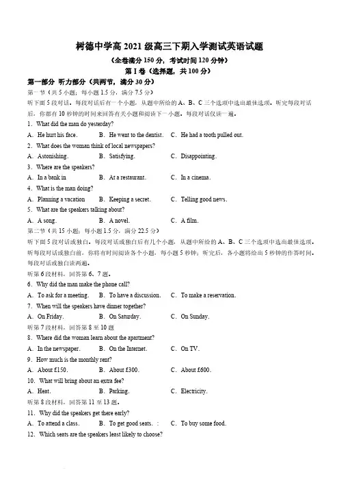 2024届四川省成都市树德中学高三下学期开学考英语试题及答案