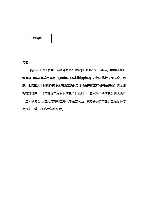 工程材料认价单(三大主材运距补偿)
