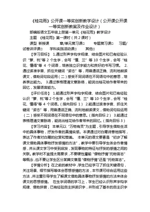 《桂花雨》公开课一等奖创新教学设计(公开课公开课一等奖创新教案及作业设计)