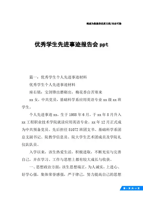优秀学生先进事迹报告会ppt